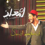 Videoclip Saad Lemjarred “LM3ALLEM”